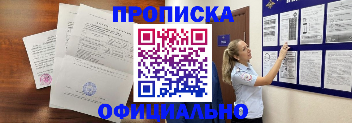 прописка законно в Ставрополе