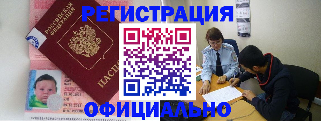регистрация в Ставрополе