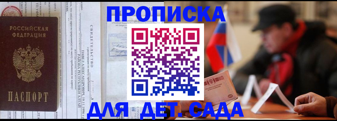 прописка 2025 в Ставрополе