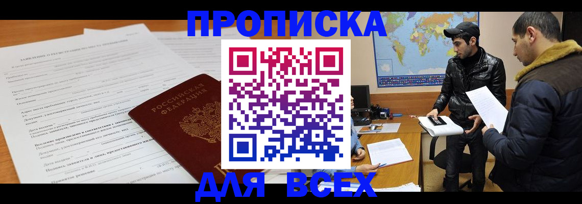 временная регистрация для всех в Ставрополе