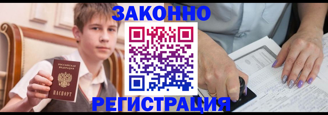 прописка для школы в Ставрополе